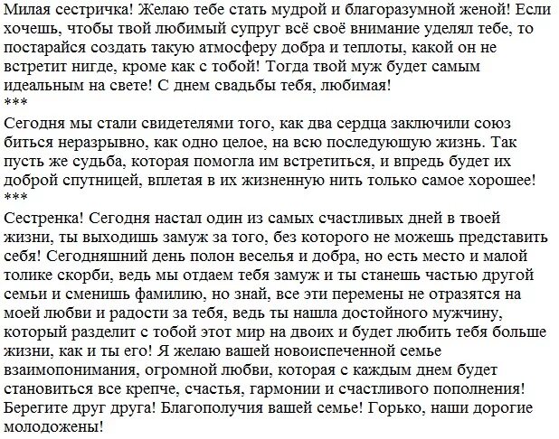 Поздравление на свадьбу сестре от сестры трогательные. Поздравление сестре на свадьбу от сестры. Трогательное поздравление сестренке на свадьбу. Поздравление на свадьбу от младшей сестры. Трогательное поздравление молодоженам своими словами