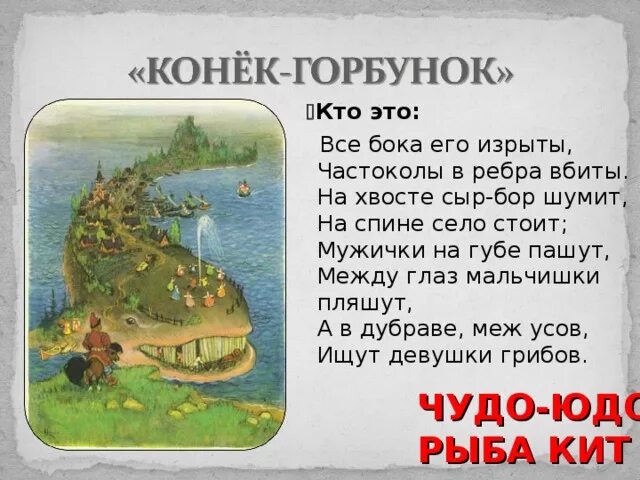 Все бока его изрыты частоколы в ребра