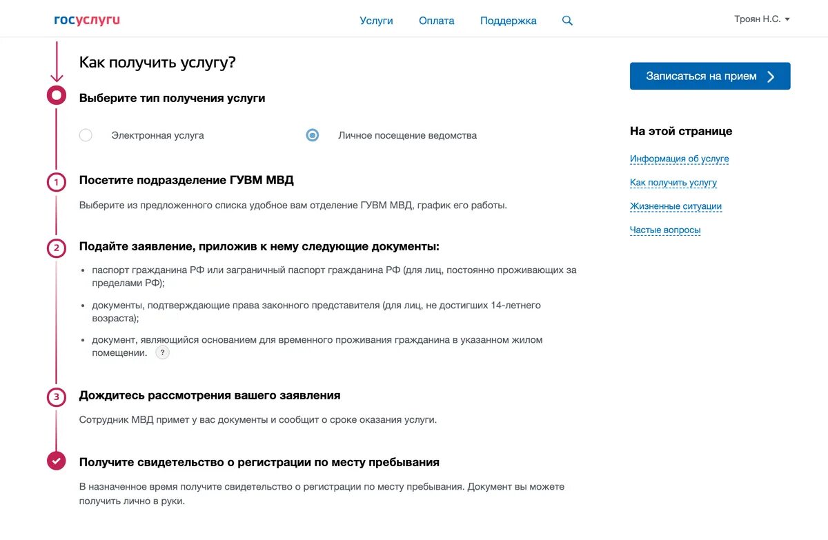 Запись в ведомство. Личное посещение ведомства госуслуги. Личное посещение. Подача документов через госуслуги. Регистрация по месту пребывания госуслуги.