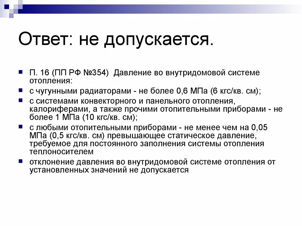 Не допускается. Не допускается что значит. допускается не допускается. допускается и разрешается. допускается что означает это слово.