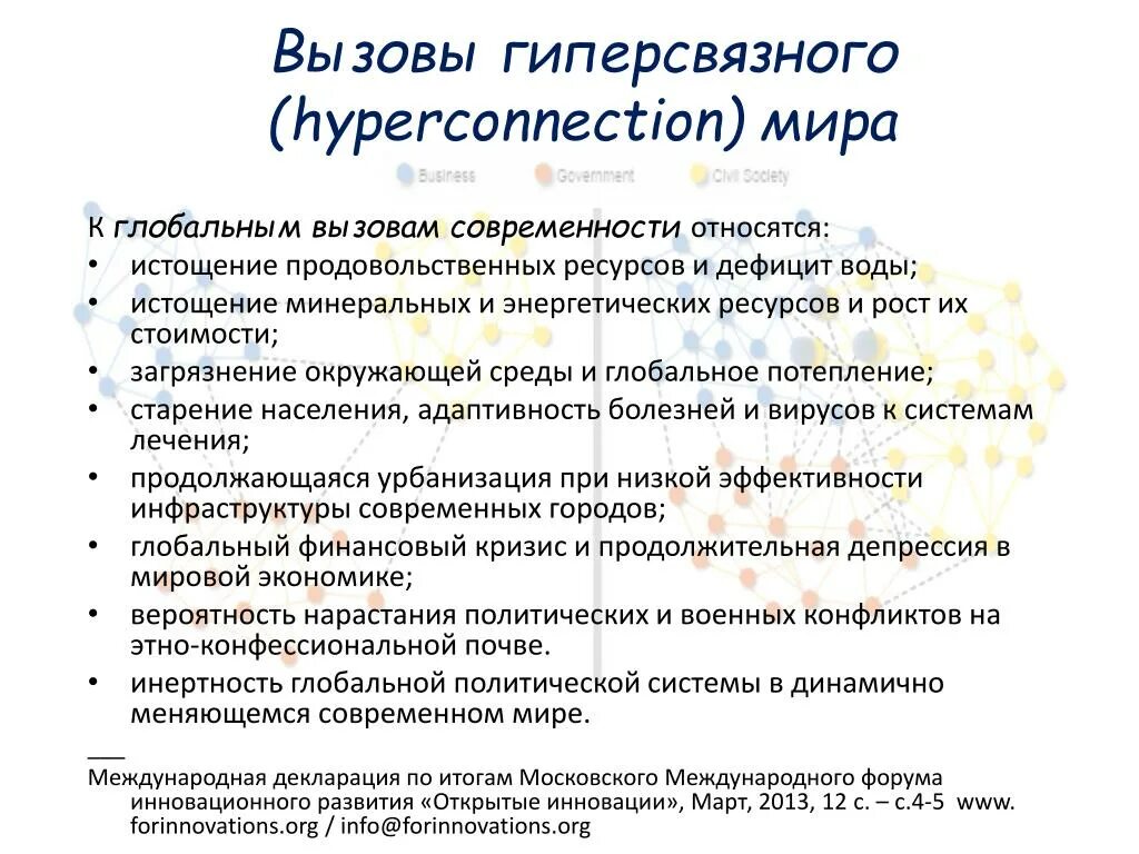 Глобальные вызовы человечества. Вызовы современности. Глобальные вызовы современности. Основные вызовы современности. Социальный вызов обществу