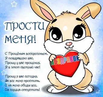 Смс просим прощения