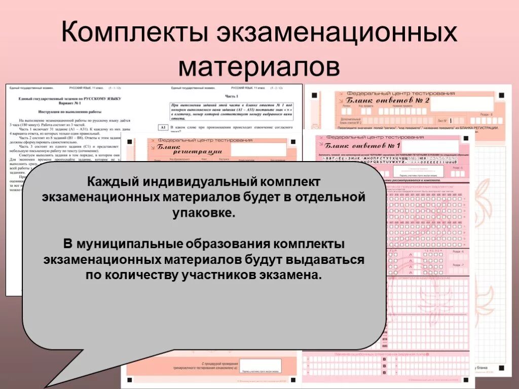 Производит масштабирование экзаменационных материалов до формата а3. Комплект экзаменационных материалов. Экзаменационные материалы. Комплект экзаменационных материалов на ЕГЭ. ЕГЭ экзаменационные материалы.