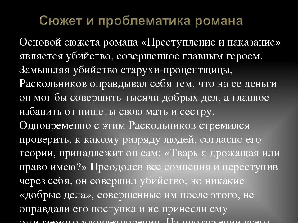 Преступление наказание самое главное. Преступление и наказание анализ произведения. Преступление и наказание кратко.