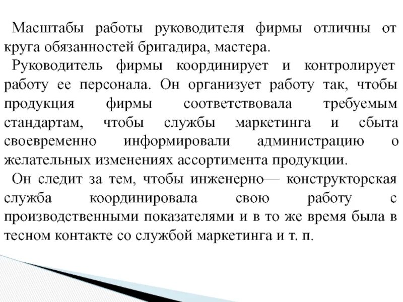 Бригадиром мастерам выполняющим обязанности бригадиров. Обязанности звеньевого. круг обязанностей руководителя проекта. круг обязанностей столоначальника. масштабная работа.