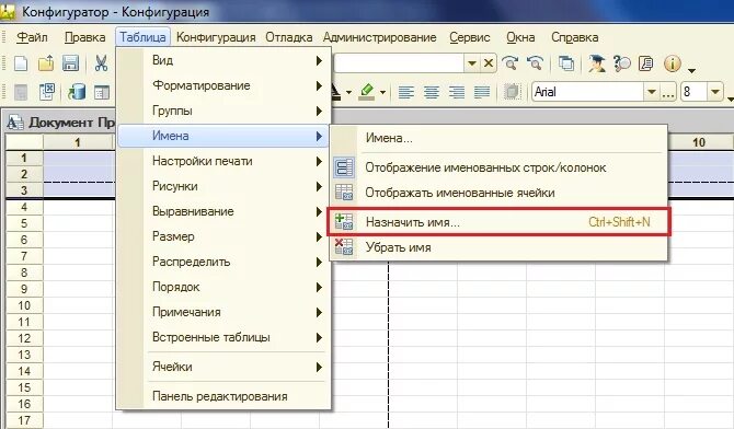 Вертикальная область табличного документа 1С Программирование в 1С для всех