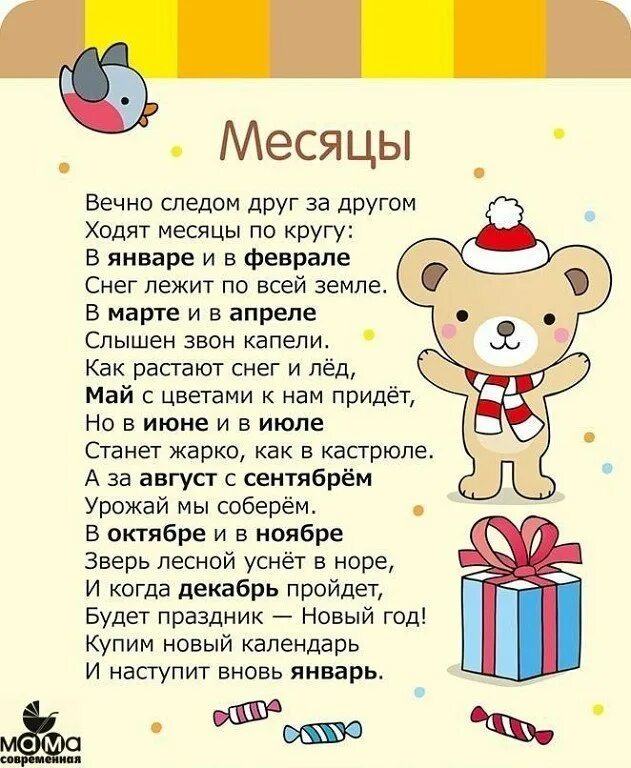 Стих про месяца. Стишок про месяцы года для детей. Стихи про месяцы года. Детские стихи про месяцы