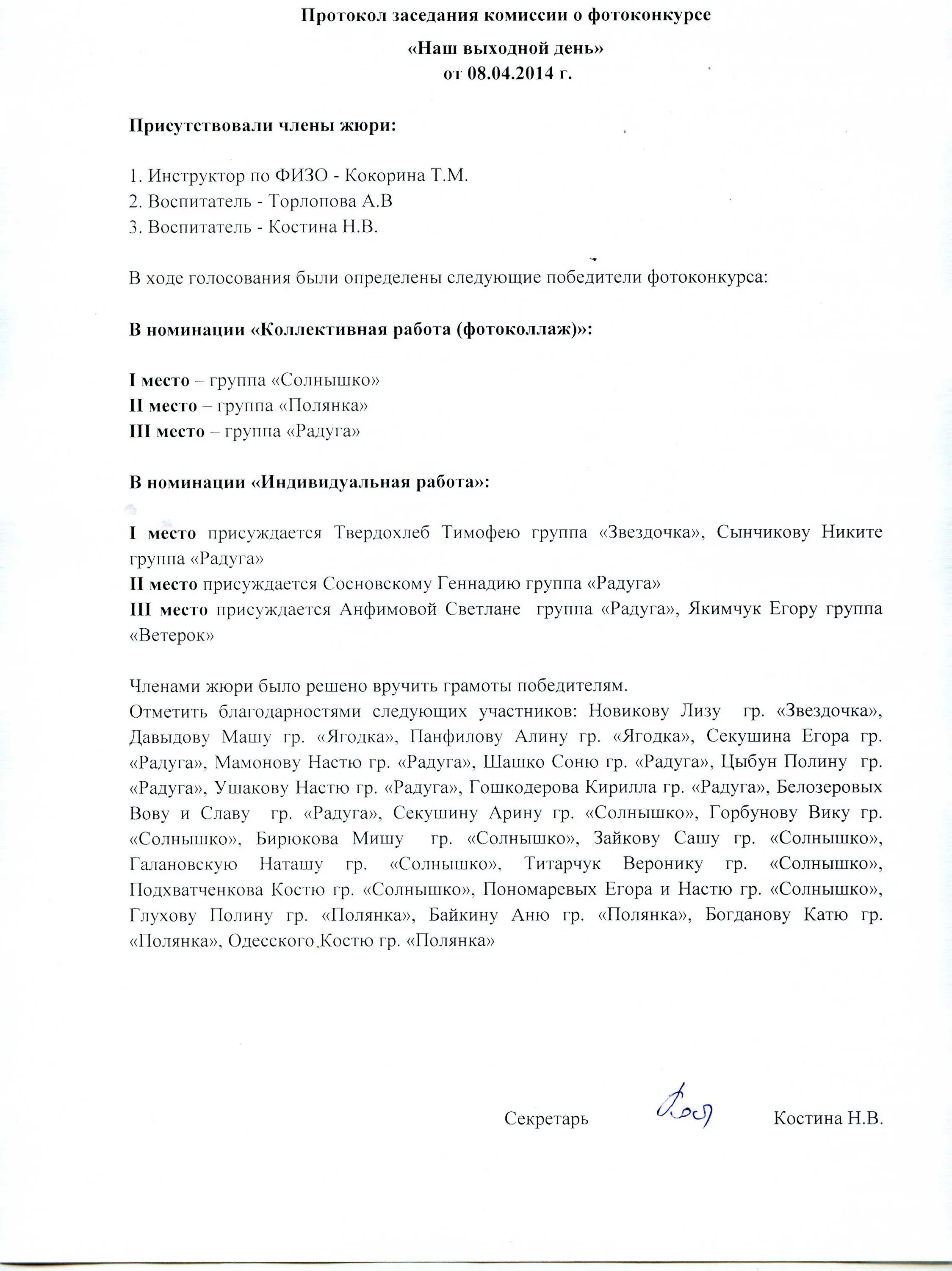 Протокол заседания участковой комиссии. Образец протокол заседания комиссии образец. Образец составления протокола заседания комиссии. Образец протокола заседания административной комиссии образец. Протокол собрания заседания комиссии образец.