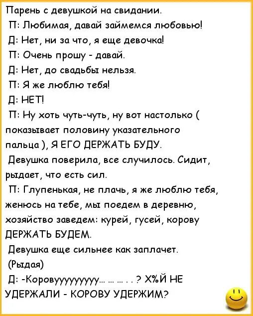 Анекдот Про Первый Секс