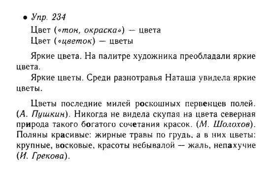 Русский язык 6 класс упражнение 652. Русский язык 6 класс 1 часть упражнение 234. Русский язык 6 класс 1 часть упражнения упражнения 234.