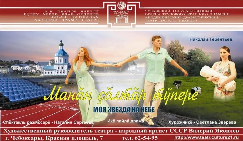 театр драмы самара афиша 2023 июнь. афиша чувашский драматический театр чебоксары. чувашский драмтеатр чебоксары афиша на февраль 2024. чувашский драматический театр имени константина иванова. детский театр чебоксары афиша.