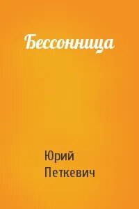Слушать аудиокнигу сапожок непарный