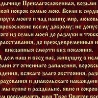 Молитва о сохранении семьи и вразумлении жены. Молитва Николаю Угоднику о сохранении семьи и вразумлении мужа. Молитвы для сохранения семьи и вразумлении мужа самые сильные. Молитва о сохранении семьи и вразумлении мужа от развода. Молитва Татарская на русская о сохранении семьи и вразумления мужа.