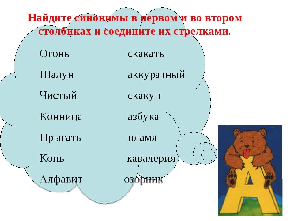 Синоним к слову третий. Синонимы задания. Упражнения на тему синонимы. Упражнения на тему синонимы 2 класс. Антонимы задания.