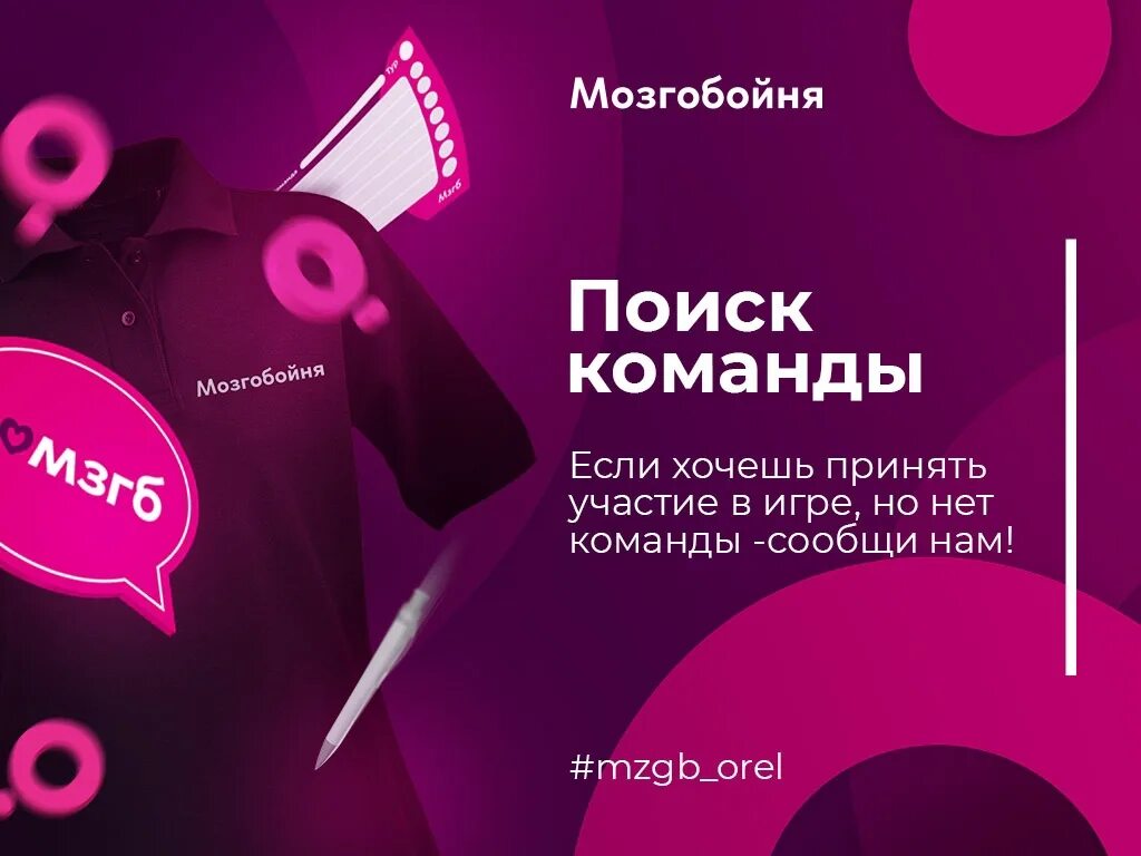 Мозгобойня пятигорск. Мозгобойня хэллоуин. мозгобойня марвел. рок мозгобойня. мозгобойня корпоративная игра коммерческое предложение.