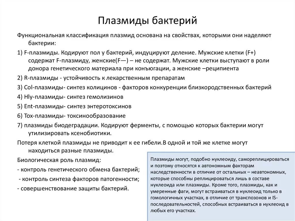 Плазмиды характеристика. Плазмиды бактерий их функции. Плазмида у бактерий функция. Роль плазмиды в бактериальной клетке. Функции плазмид в бактериальной клетке.