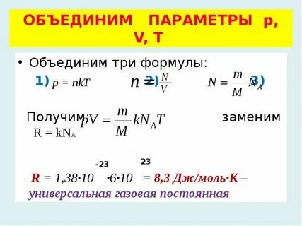 Универсальная газовая формула