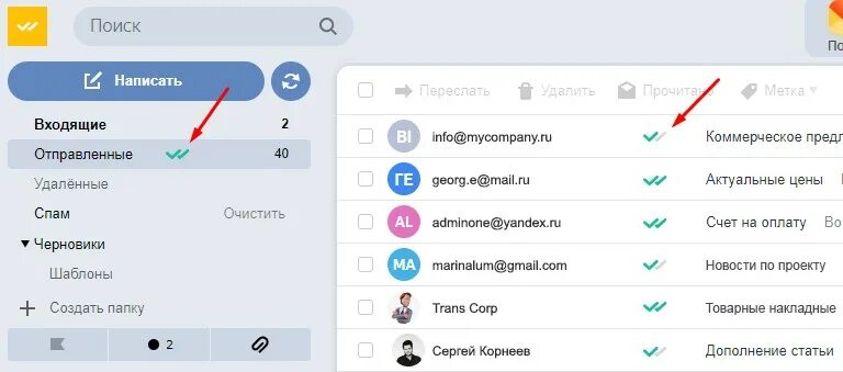 Как узнать прочитана ли электронная почта. Как узнать прочитано ли письмо электронной почты на Яндексе.