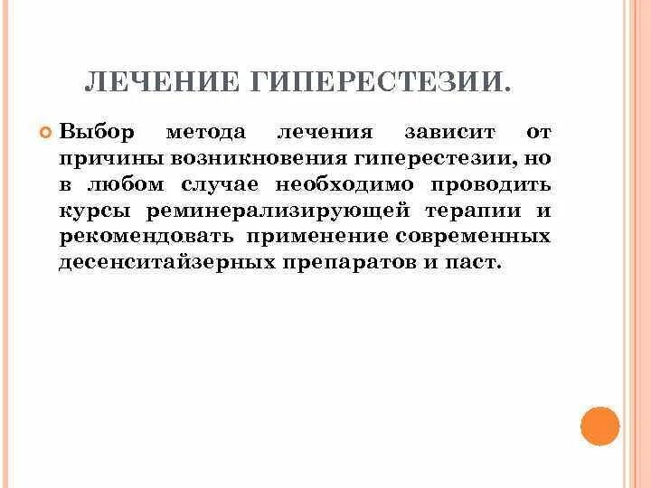 Парестезия гипестезия. Снижение чуствительнос. Гипестезия парестезия. Гипестезия в психологии. Гипестезия в психологии.
