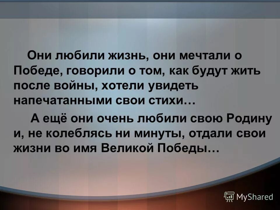 Строка оборванная пулей стихи поэтов погибших на войне. Мини сочинение на тему строка оборванная пулей. Стихи оборванные пулей содержание.