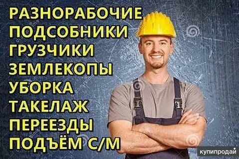 Авито услуги рабочих