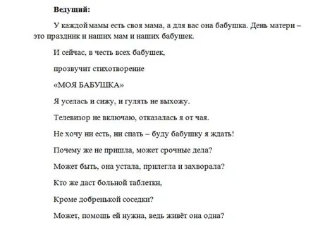 Конкурсы на день мамы сценарий