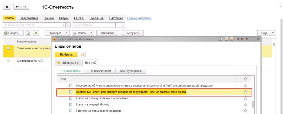 Налоги при импорте из белоруссии. Декларация по косвенным налогам при импорте. декларация ндс при импорте. образец декларации по ндс при импорте. ндс по косвенным налогам при импорте товаров.