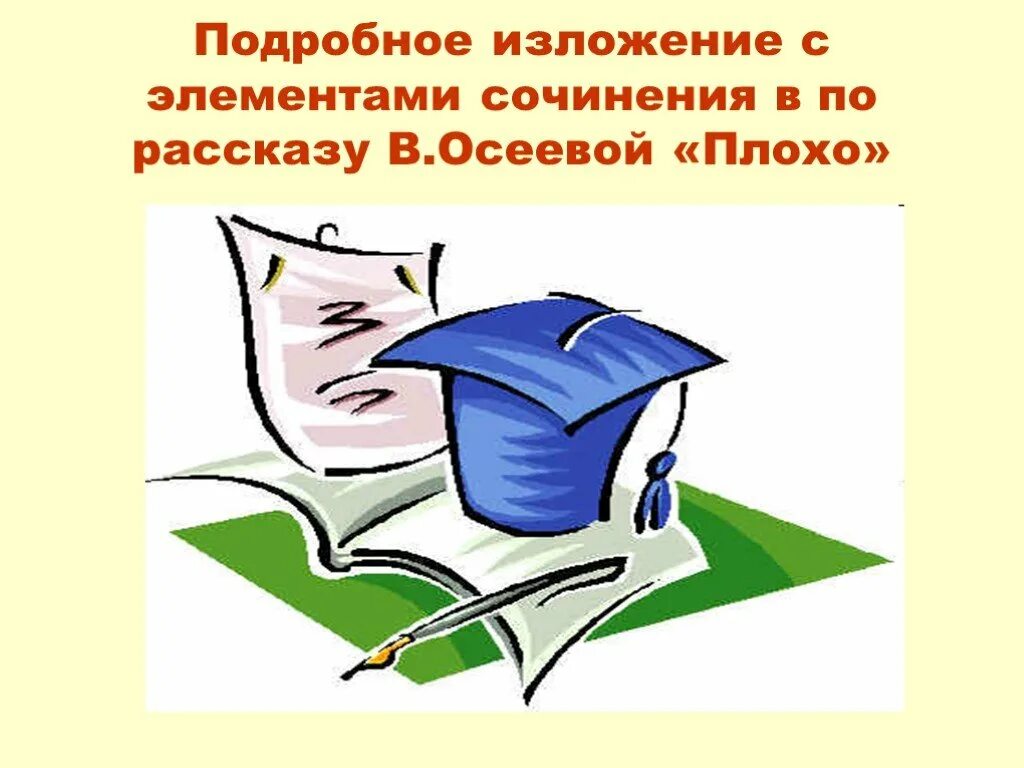 Изложение с элементами сочинения 2 класс. Изложение картинки. изложение с элементами сочинения. элементы сочинения. дети пишут изложение.