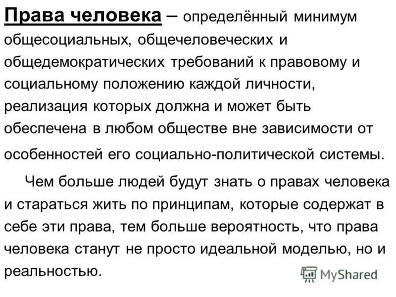 гос интересы это. в любом обществе вне зависимости. формы организации производства в экономической теории. уважаемые сотрудники просьба вне зависимости от поставленных. человек вне общества примеры.