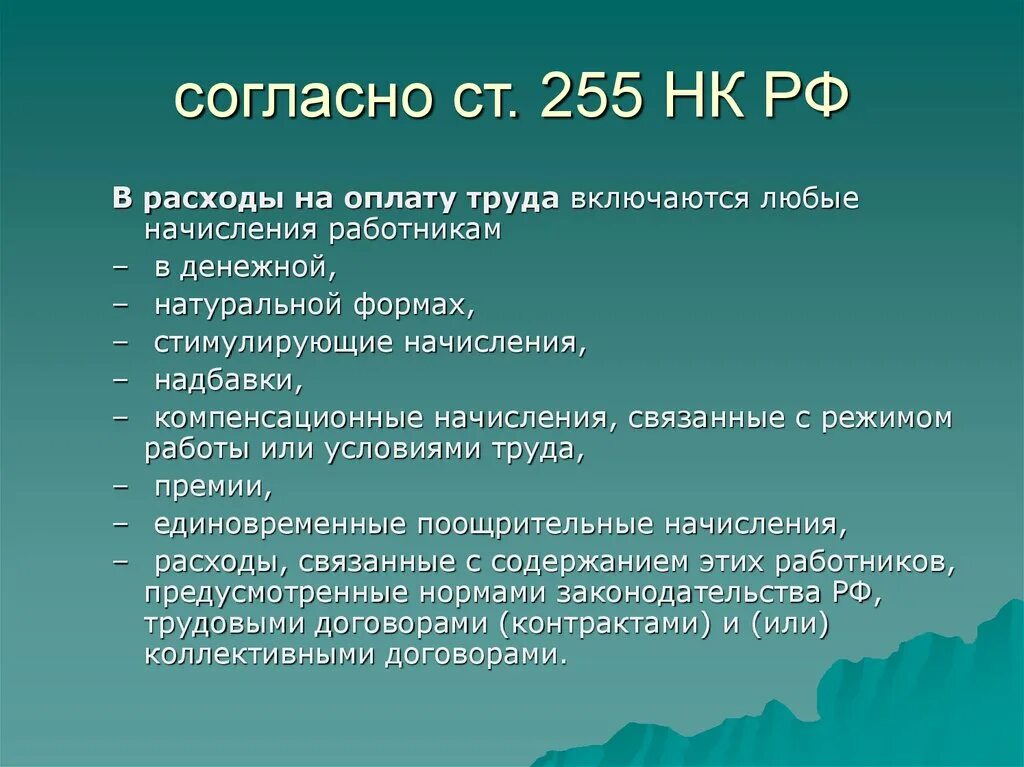 Расходы на оплату труда. Затраты на оплату труда включают. Затраты на оплату труда» включа. Расходы на оплату труда что включают.