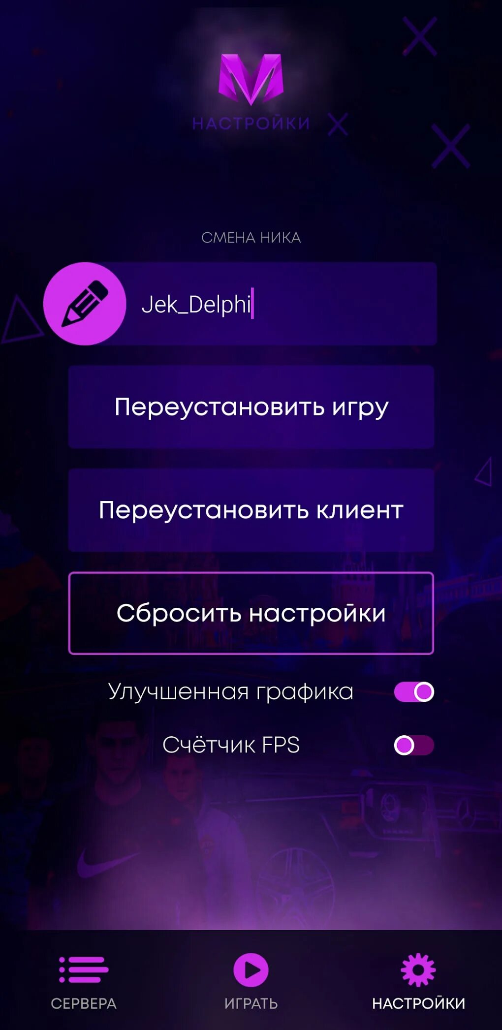 Как поменять ник в матрешке рп