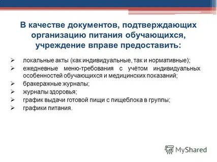 Организовать подтвердить