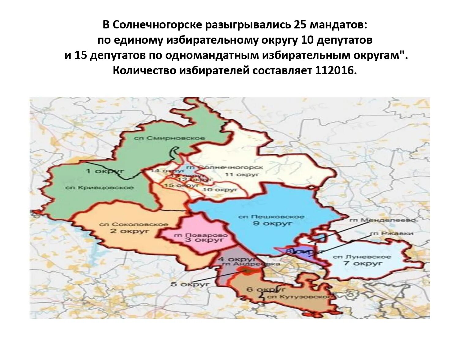 Территория страны единый избирательный округ. Солнечногорск избирательные округи. Солнечногорск административного деления.