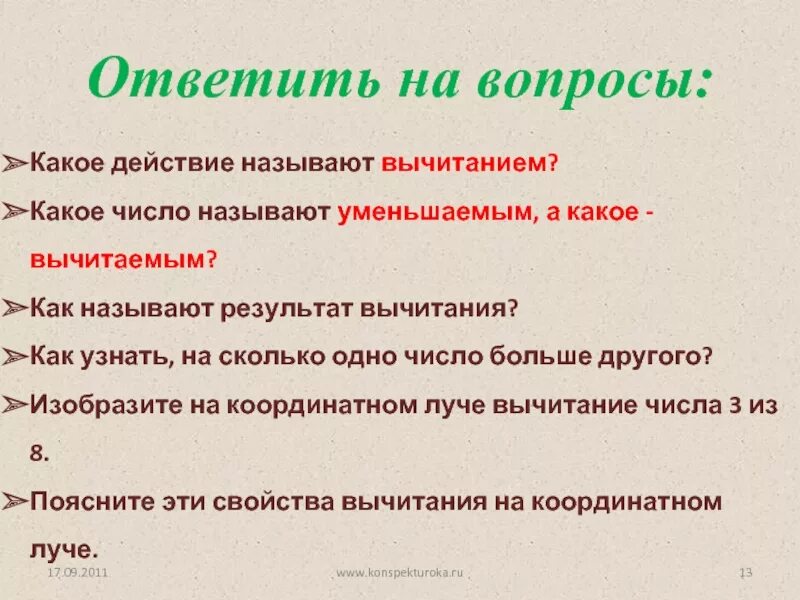 Какое действие называют вычитанием. Результат вычитания называется. Какое действие называется вычитанием 5 класс. Какое действие называют вычитанием какое число.