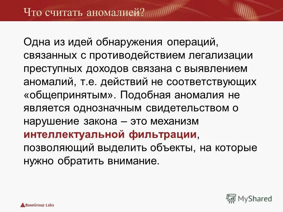 Методы обнаружения аномалий. Методы обнаружения аномалий. Методы обнаружения аномалий. Методы обнаружения аномалий. Методы обнаружения аномалий.