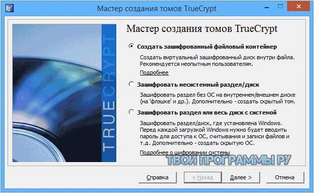Устав криптоконтейнер. Truecrypt интерфейс. truecrypt. криптоконтейнер. криптоконтейнер какого максимального размера можно создать?.