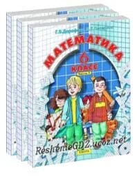 Математика 6 класс дорофеев 934. Дорофеев Петерсон 6 класс. Математика 6 класс Дорофеев учебник. Математика 6 класс Дорофеев Петерсон обложка.