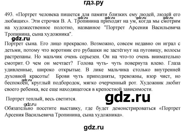 Русский язык 7 класс номер 54 разумовская. Русский язык 8 класс бархударов упр 445. Русский язык 7 класс номер 54 разумовская. Русский язык 7 класс номер 54 разумовская. Омонимия слов 7 класс разумовская.