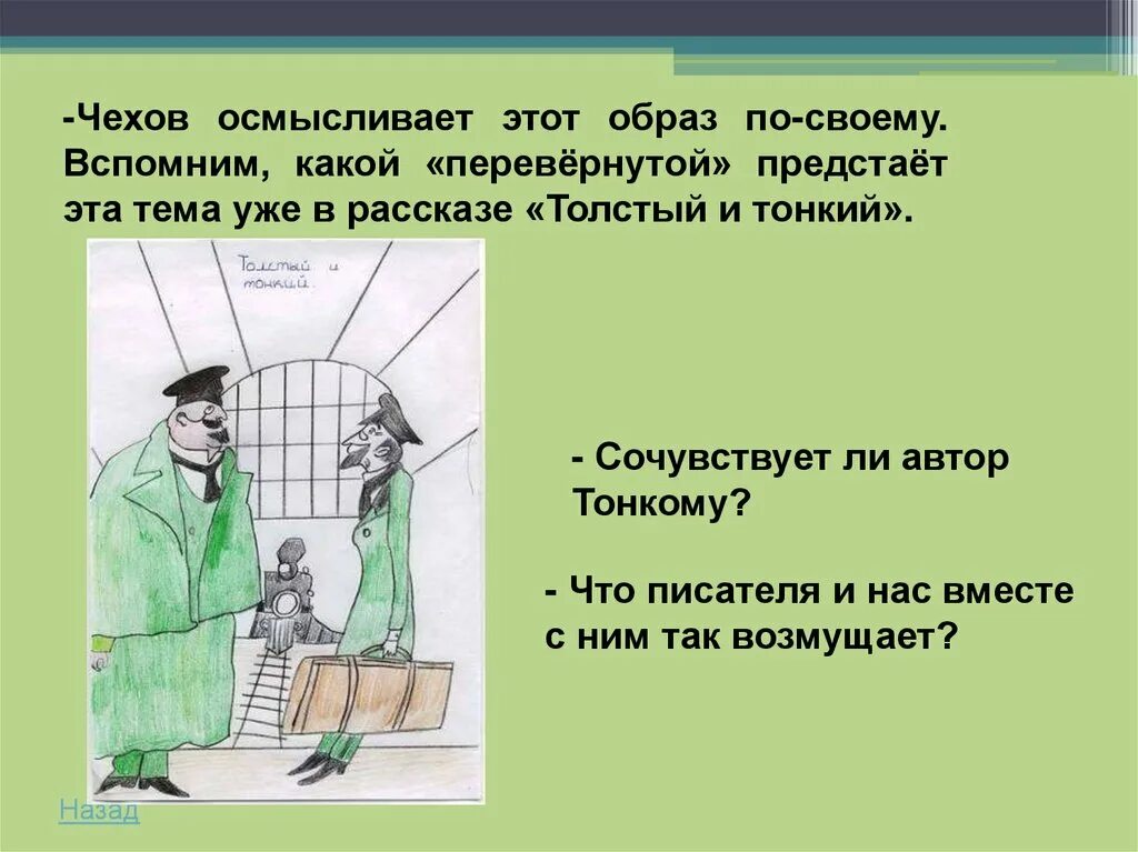 Имя толстого чехов. Рассказ Чехова в аптеке читать. Задание по темам рассказах Чехова. Иллюстрация к рассказу Чехова толстый и тонкий. Рассказ в аптеке.