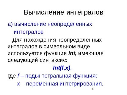 Нахождение интеграла функции
