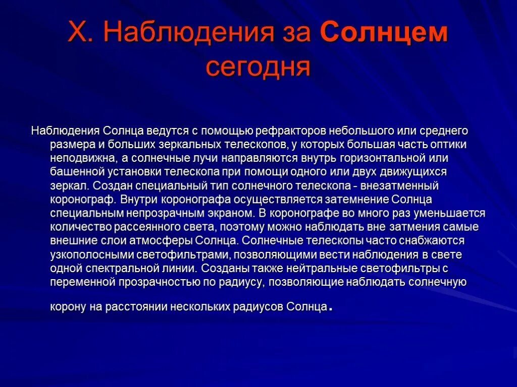 Как наблюдать за солнцем. Методы наблюдения солнца. Правила наблюдения за солнцем. Методы наблюдения за солнцем. История наблюдений за солнцем.