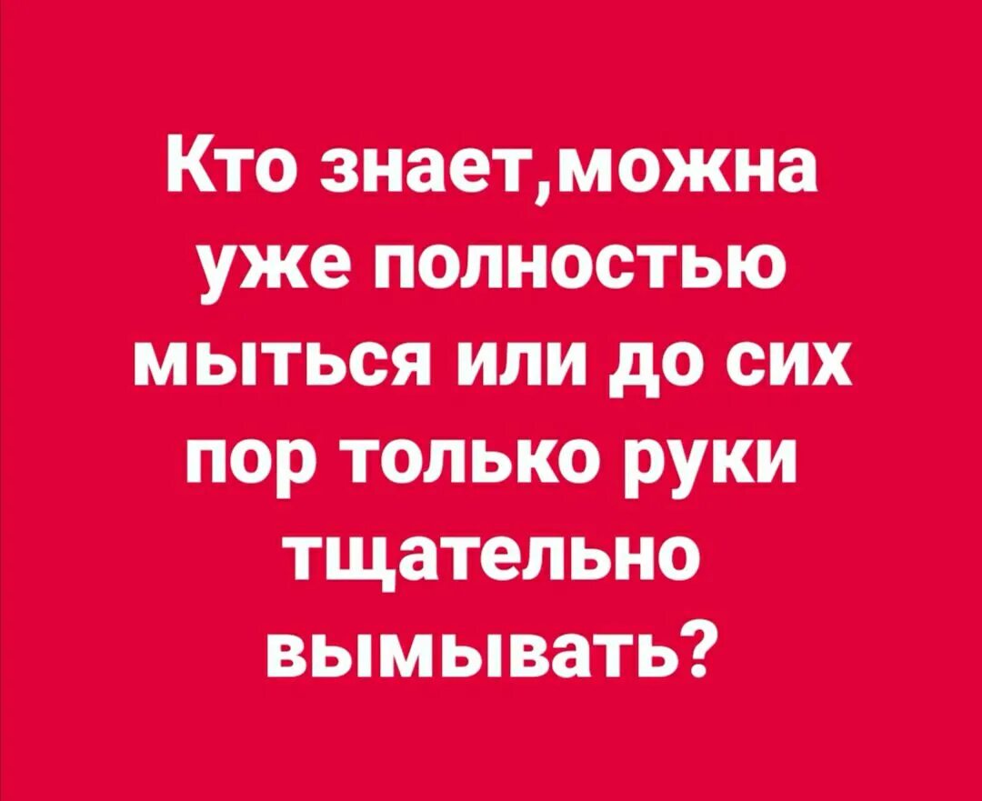 Придется мыться целиком. Ну все придется мыться целиком. ну вот придется мыться целиком. мем ну все теперь придется мыться целиком.