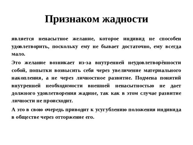 Скупой человек. Скупость и жадность. Признаки жадного человека. Расточительность скупость. Жадный человек это определение.