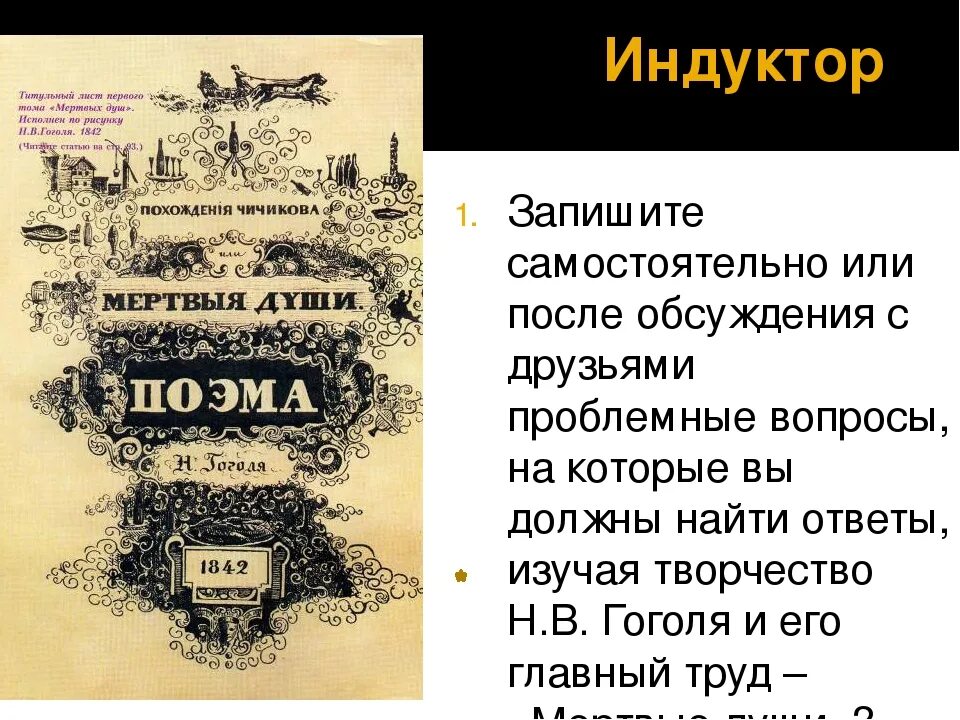 Мертвые души первая глава. Наказ отца Чичикова в поэме мертвые души. Вопросы к произведению мертвые души. Анализ первой главы мертвые души.