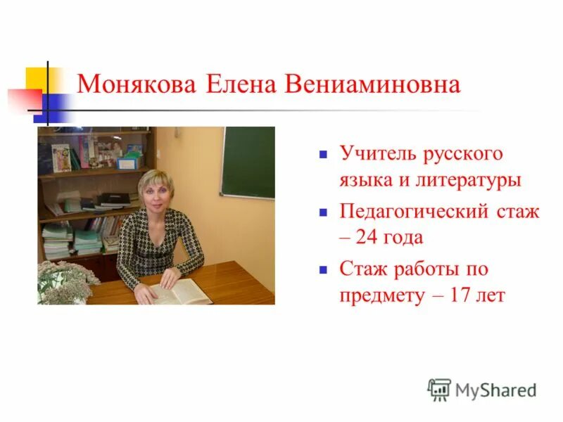 Вакансия преподаватель русского языка и литературы. Учитель русского языка и литературы.