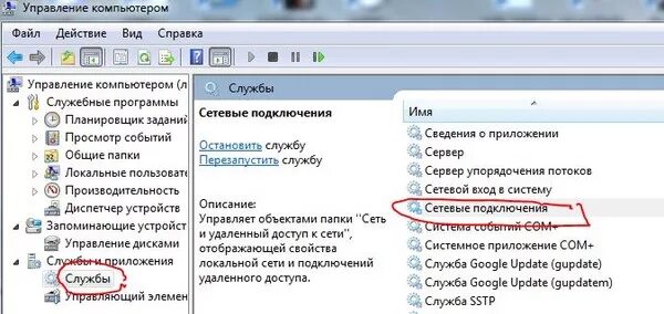 Где служба. Сетевые службы в настройках компьютера. Список сетевых служб на компьютере. Где список сетевых служб в компьютере. Список сетевых служб в настройках компьютера.