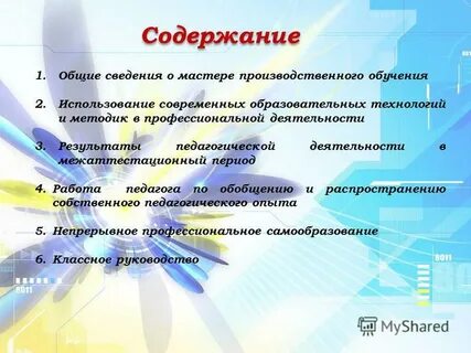 Виды деятельности мастера