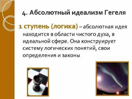 Абсолютная идея