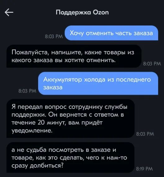 Поддержка озон телефон московская область. Поддержка Озон. OZON техподдержка. Служба поддержки Озон. Чат Озон служба поддержки.