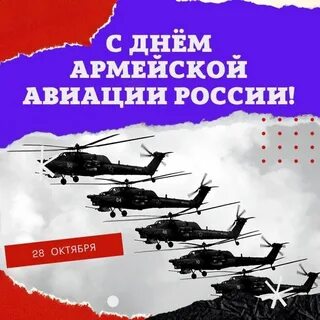 28 октября день авиации
